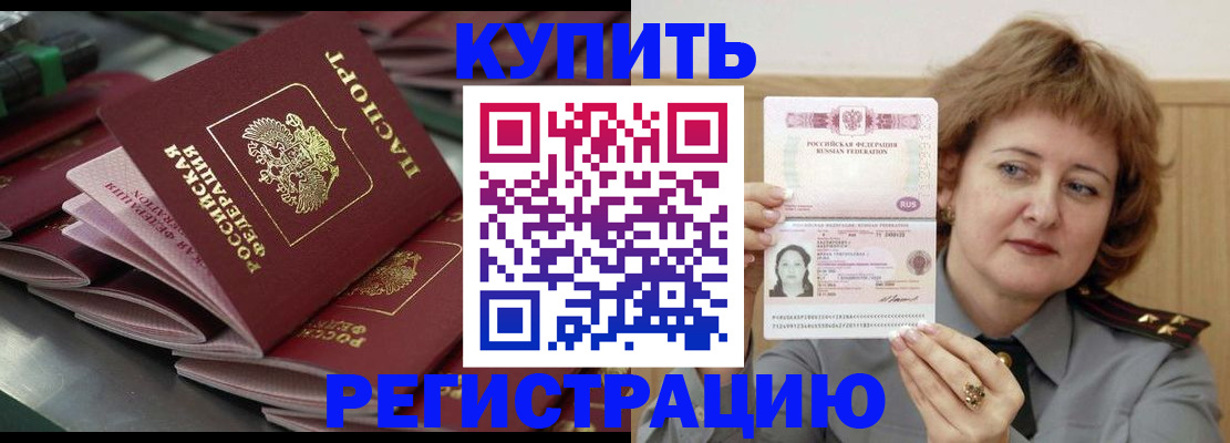 временная регистрация законно в Камешково
